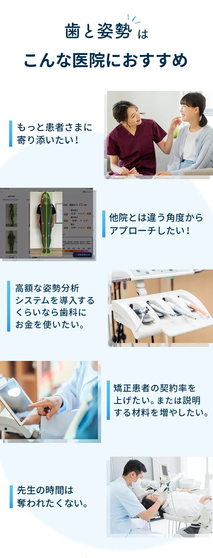患者に寄り添い、他院とは違う角度からも矯正をサポートするために、歯科に投資したい医院におすすめ