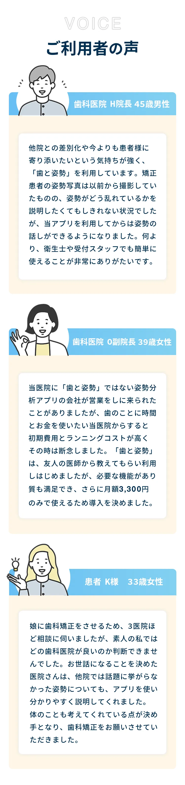 姿勢もサポートしていることが矯正希望者が歯科医院を選ぶ決め手となっている