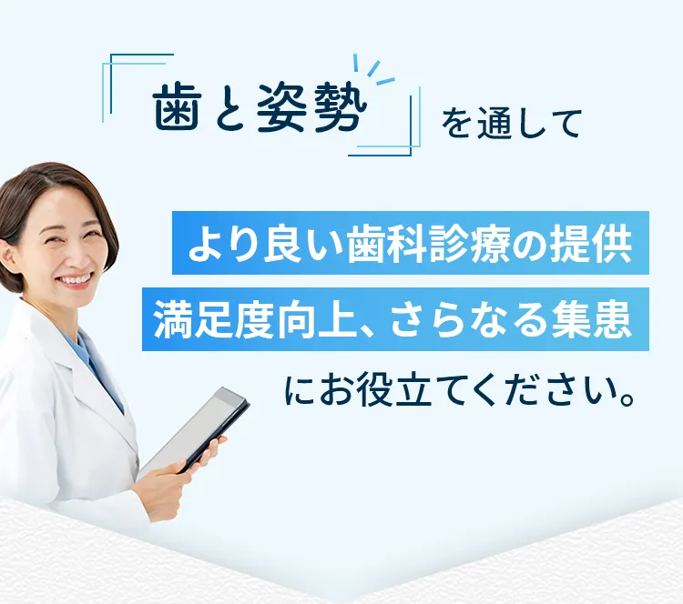 より良い歯科診療に提供、満足度向上、集患のためのアプリ
